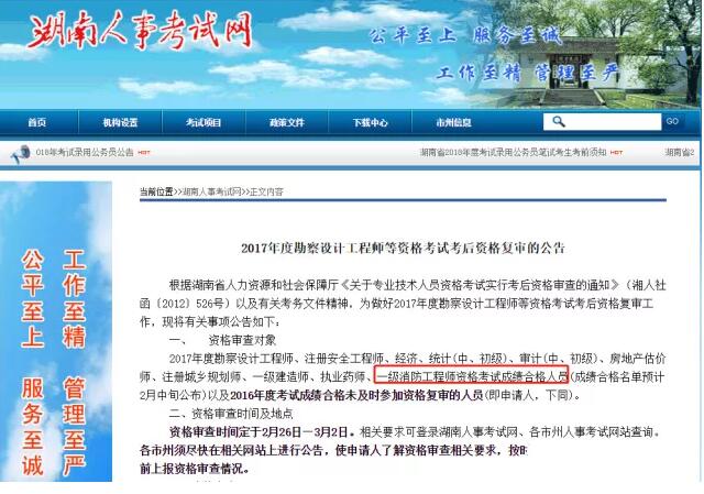 2017年一級消防工程師考試合格人數翻倍增長湖南.jpg