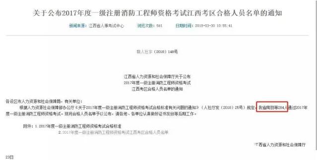 2017年一級消防工程師考試合格人數翻倍增長江西.jpg