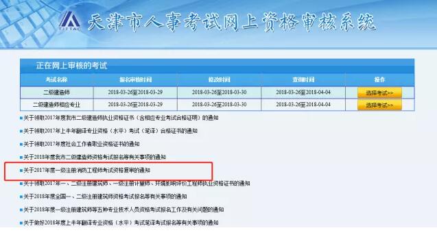 2017年一級消防工程師考試合格人數翻倍增長天津.jpg