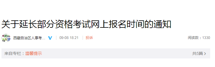 西藏時(shí)間延長(zhǎng).png