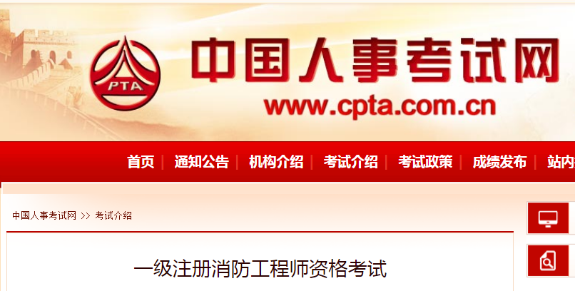 2021一級消防工程師報考條件