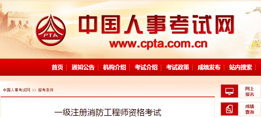 一級消防工程師報名條件