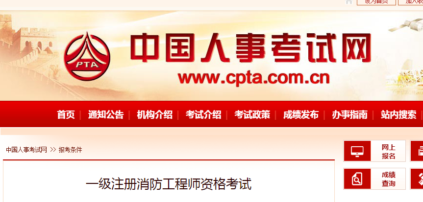 一級消防工程師報考條件是什么