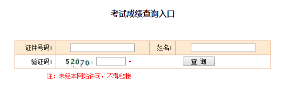 消防成績查詢入口.png