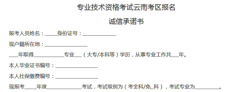 云南報考承諾書.png