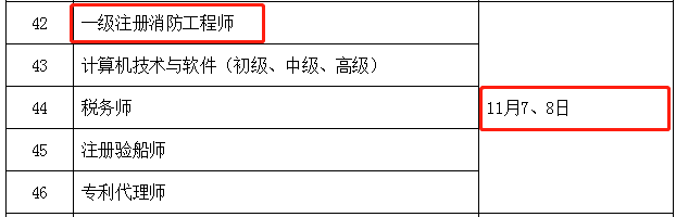 消防考試時間.png