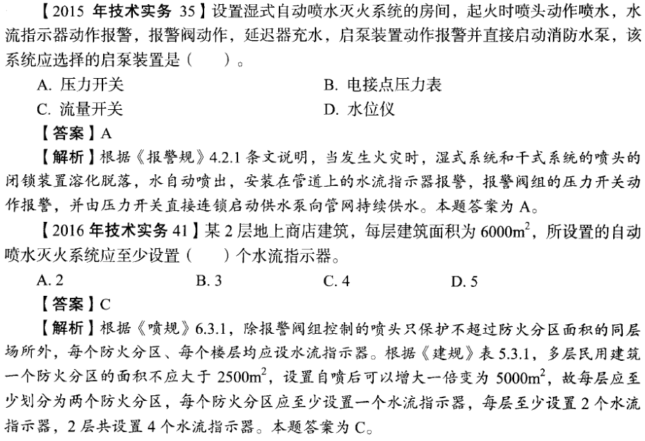 2015年一級消防技術實務真題.png