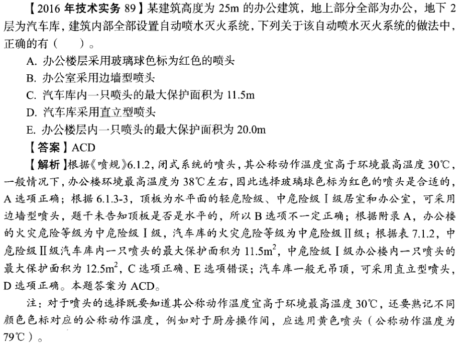 2016年一級消防技術實務真題.png