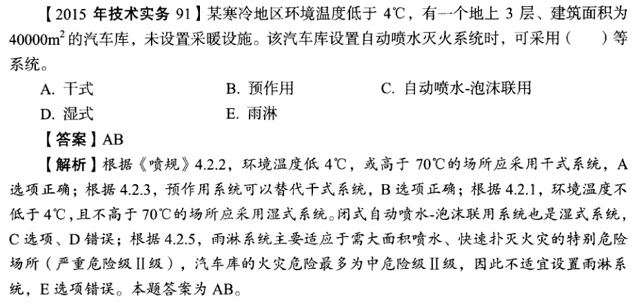 2015年消防技術實務.png