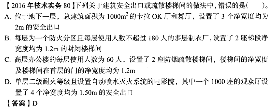 2016年消防工程師考試技術實務真題.png