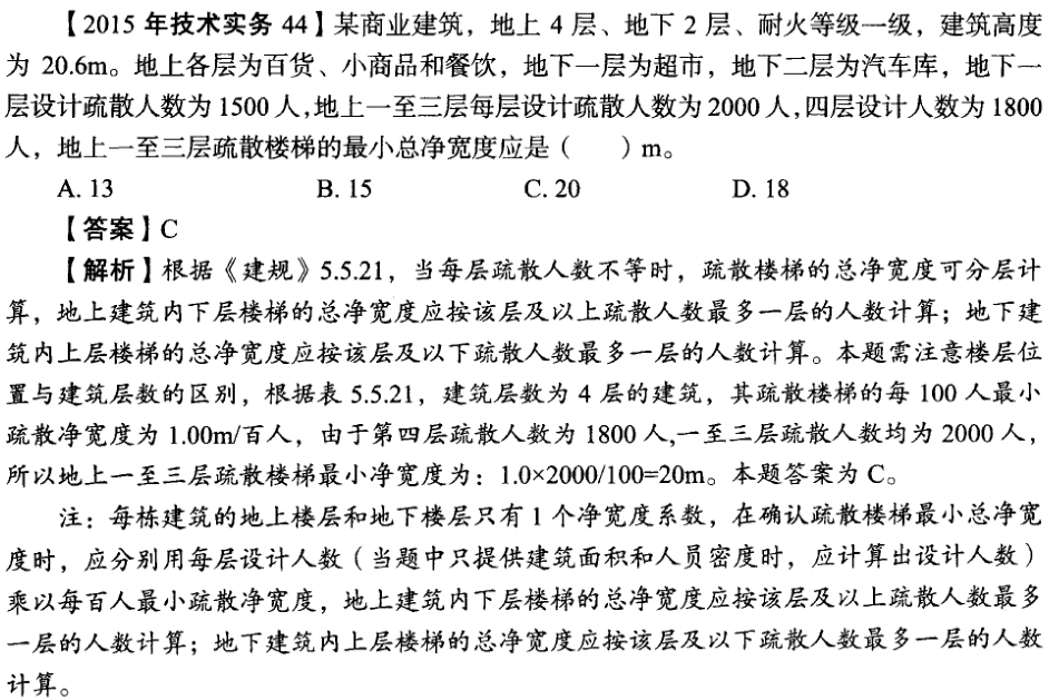 2015年消防技術實務真題.png