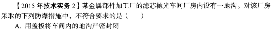 2015年一級消防工程師技術實務第2題.png