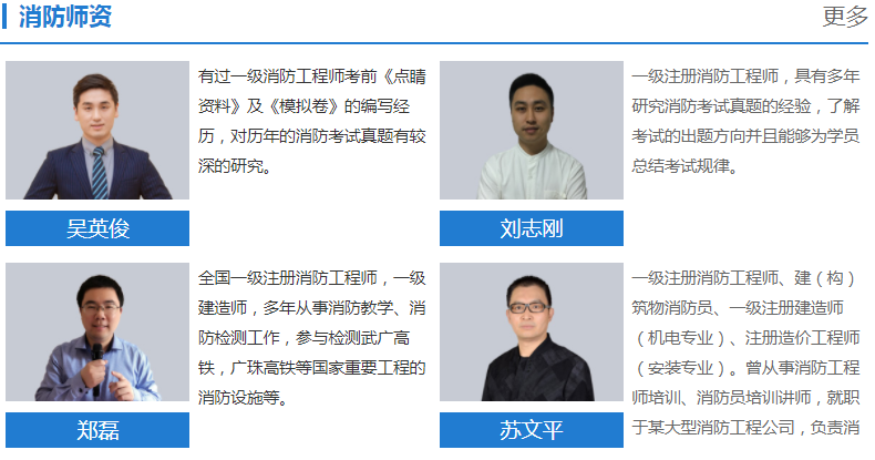 北京有哪家一級(jí)消防工程師培訓(xùn)機(jī)構(gòu)可靠？