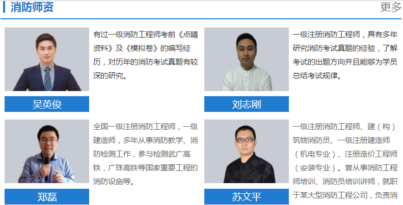 哪家一級消防工程師培訓機構課程質量好？