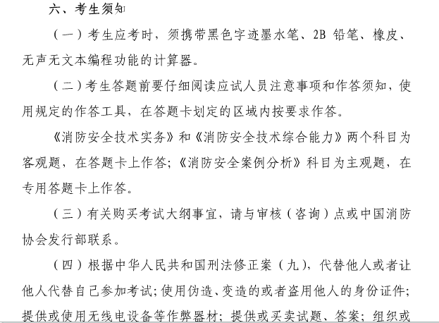 上海一級消防準考證打印.png