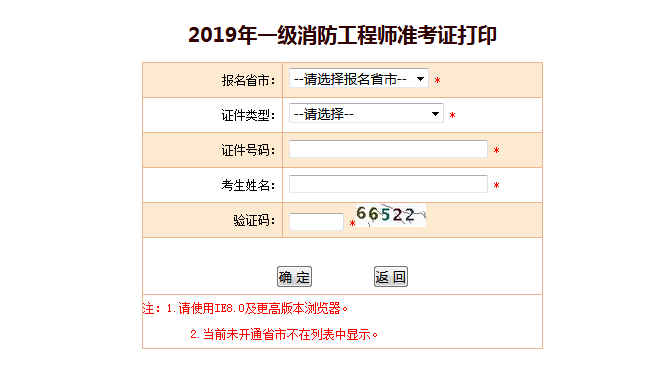 消防準考證打印入口.png