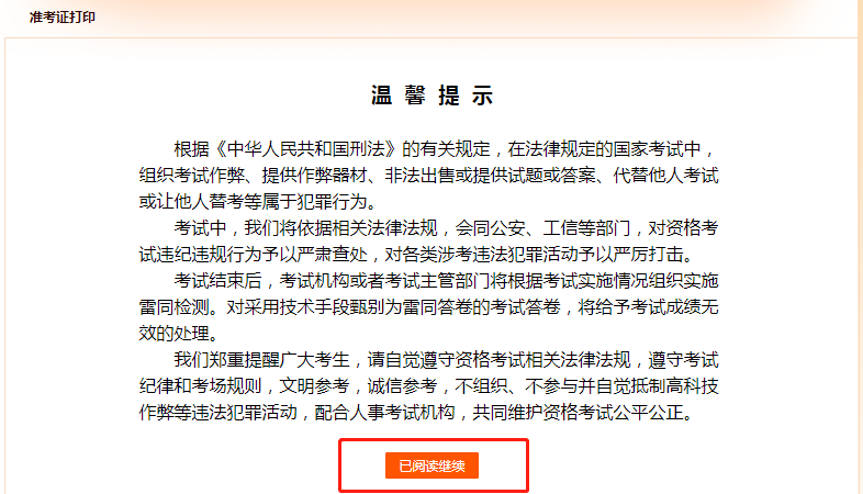 同意繼續.png