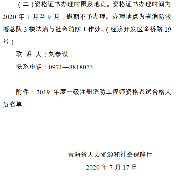 青海消防證書通知2.png