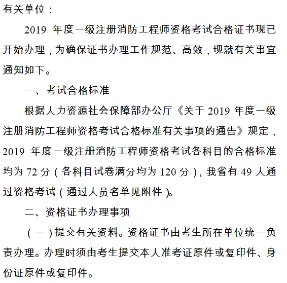 青海消防證書通知1.png