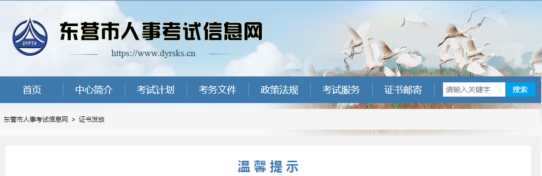 東營提示.png