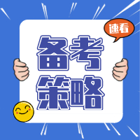2021年一級造價工程師復習中的不當之處？你都知道嗎？