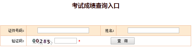 2017年造價工程師考試成績查詢入口.png