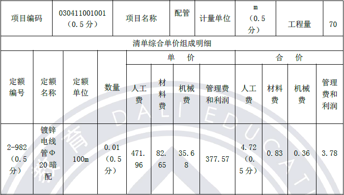 2013年造價工程師《案例分析》考試真題參考答案614
