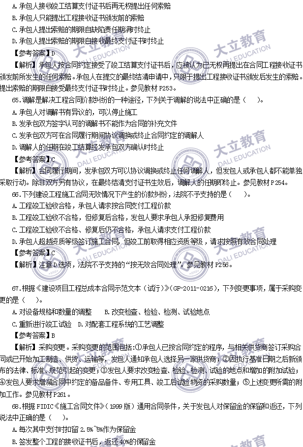 2017年造價工程師考試真題計價_17.png