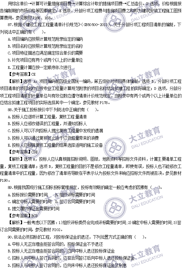 2017年造價工程師考試真題計價_23.png