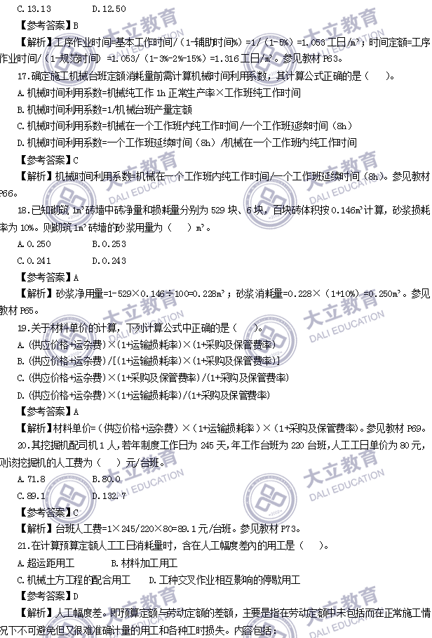 2017年造價工程師考試真題計價_05.png