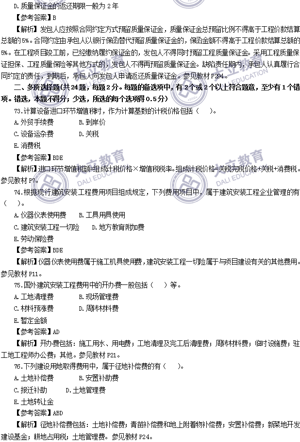 2017年造價工程師考試真題計價_19.png
