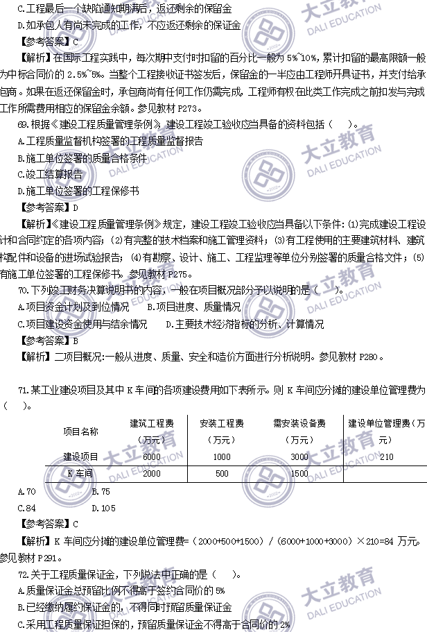 2017年造價工程師考試真題計價_18.png