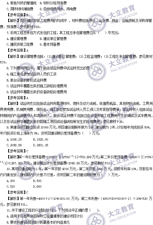 2017年造價工程師考試真題計價_02.png