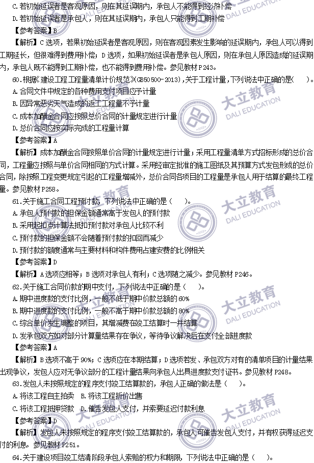 2017年造價工程師考試真題計價_16.png