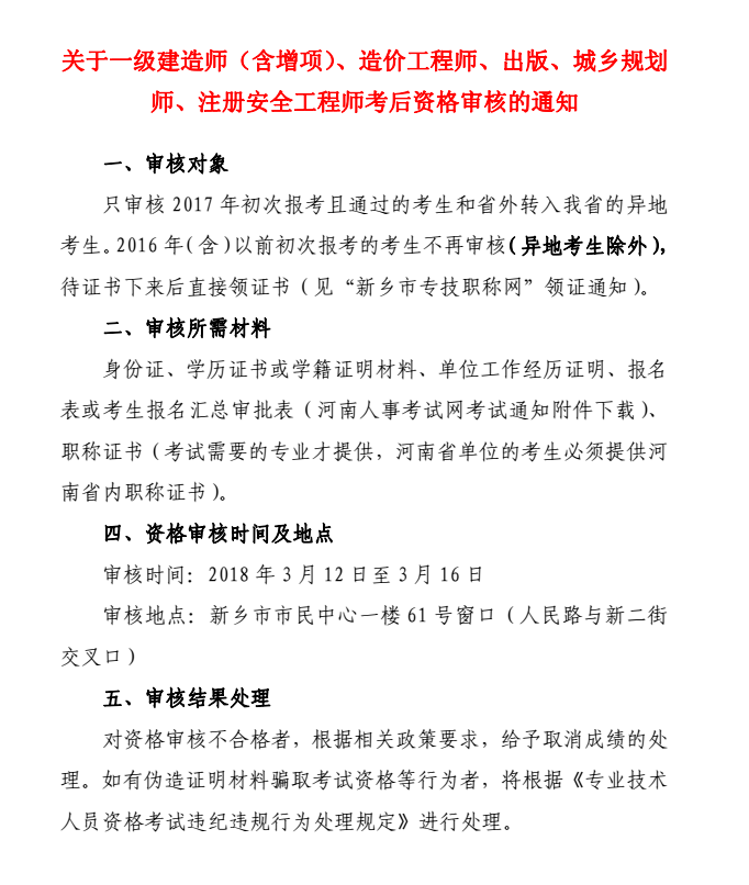 新鄉2017年造價工程師考試資格審核時間.png