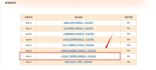 2021年一級(jí)造價(jià)工程師考試準(zhǔn)考證打印流程詳解