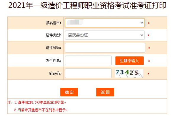 2021年一級(jí)造價(jià)工程師考試準(zhǔn)考證打印流程詳解
