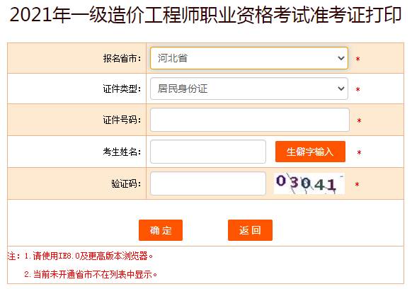 河北2021年一級造價工程師準考證打印入口提前開通！