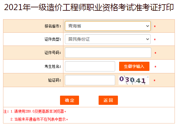 青海2021年一級(jí)造價(jià)工程師準(zhǔn)考證打印入口提前開通！