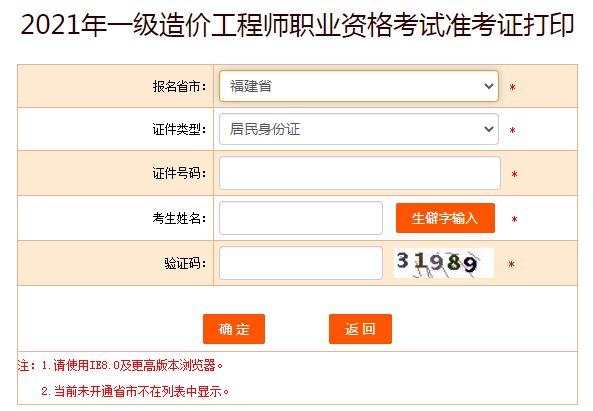 福建2021年一級造價工程師準考證打印入口已開通！