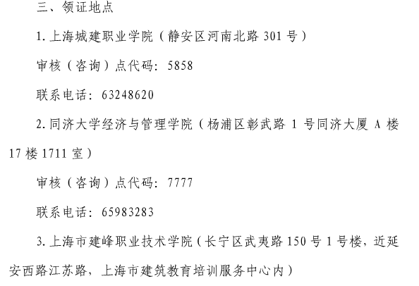 上海2017年造價工程師證書領時間2.png
