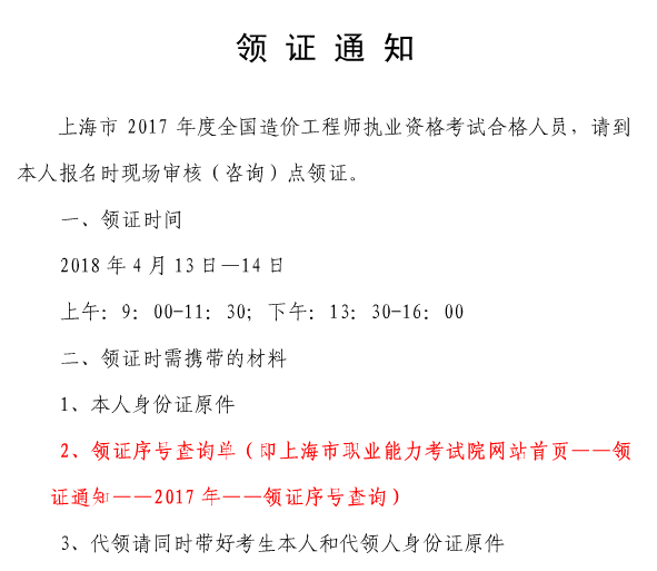 上海2017年造價工程師證書領時間1.png