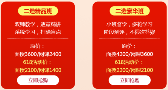618要剁手？備考二級造價工程師的你可能需要這個課程！