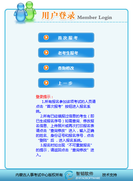 內蒙古報名.png