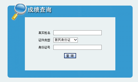 內蒙古成績查詢.png