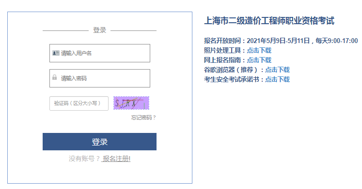上海2021年上半年二級造價工程師成績查詢入口開通！