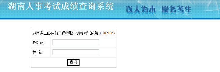 成績查詢入口