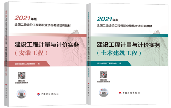 四川2021年二級(jí)造價(jià)工程師考試教材即將上市！