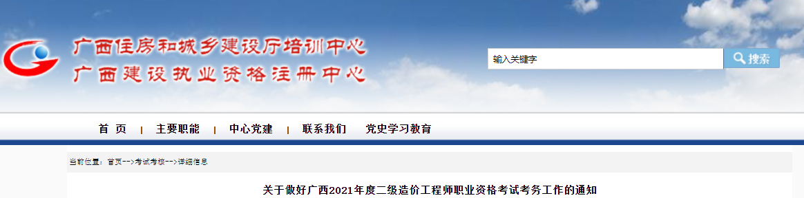 廣西2021年二級造價工程師考試報名工作通知發布