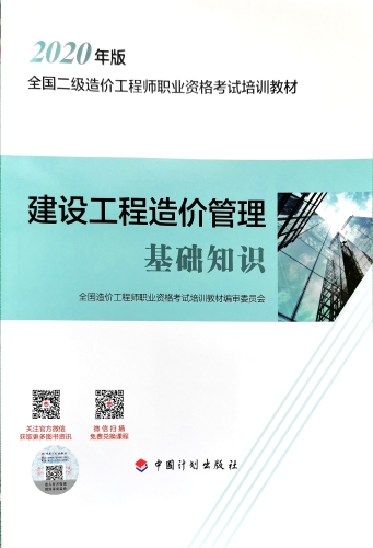 吉林2021年二級(jí)造價(jià)工程師考試教材已印刷發(fā)行！